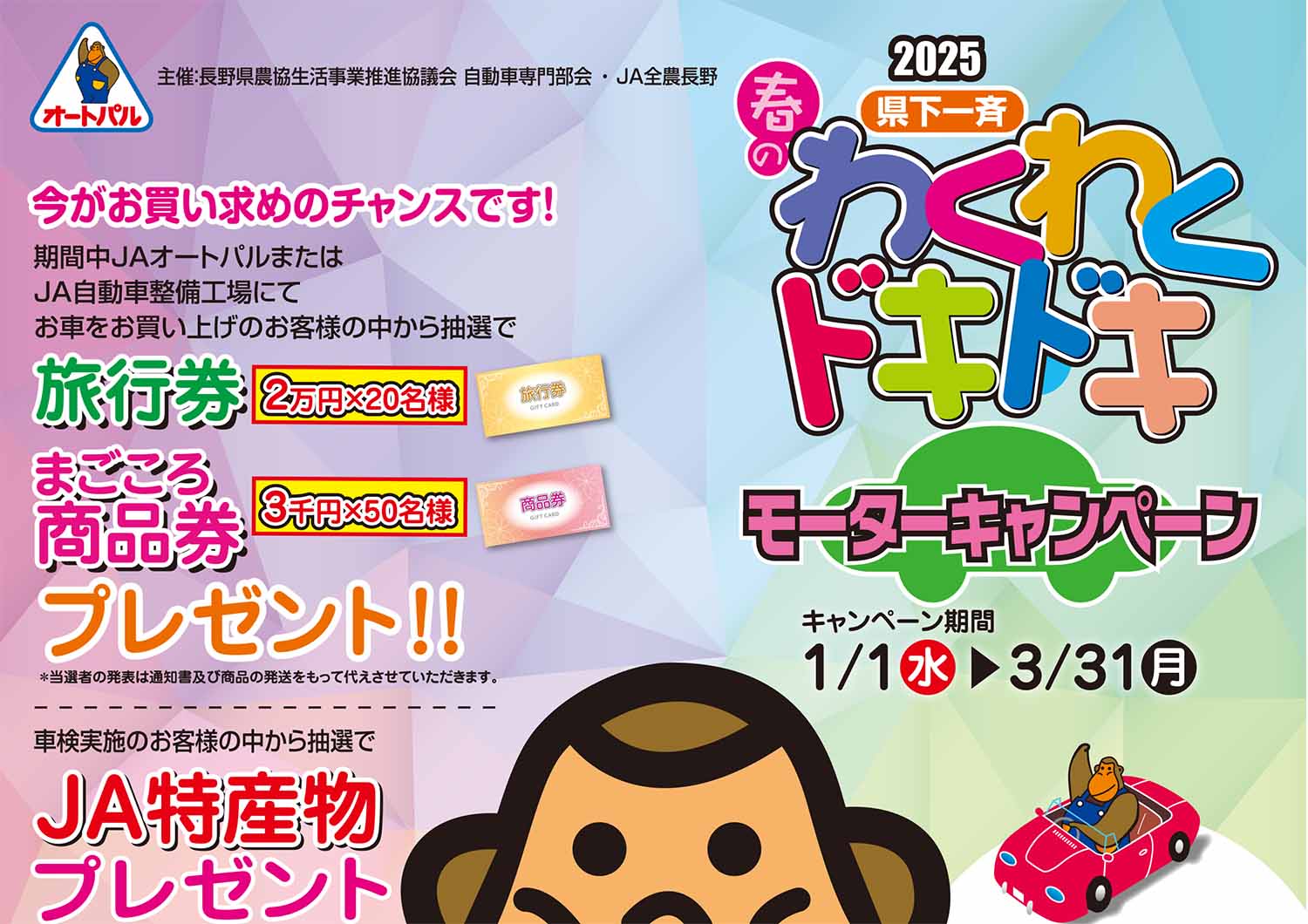 2025春のわくわくドキドキ モーターキャンペーン開催