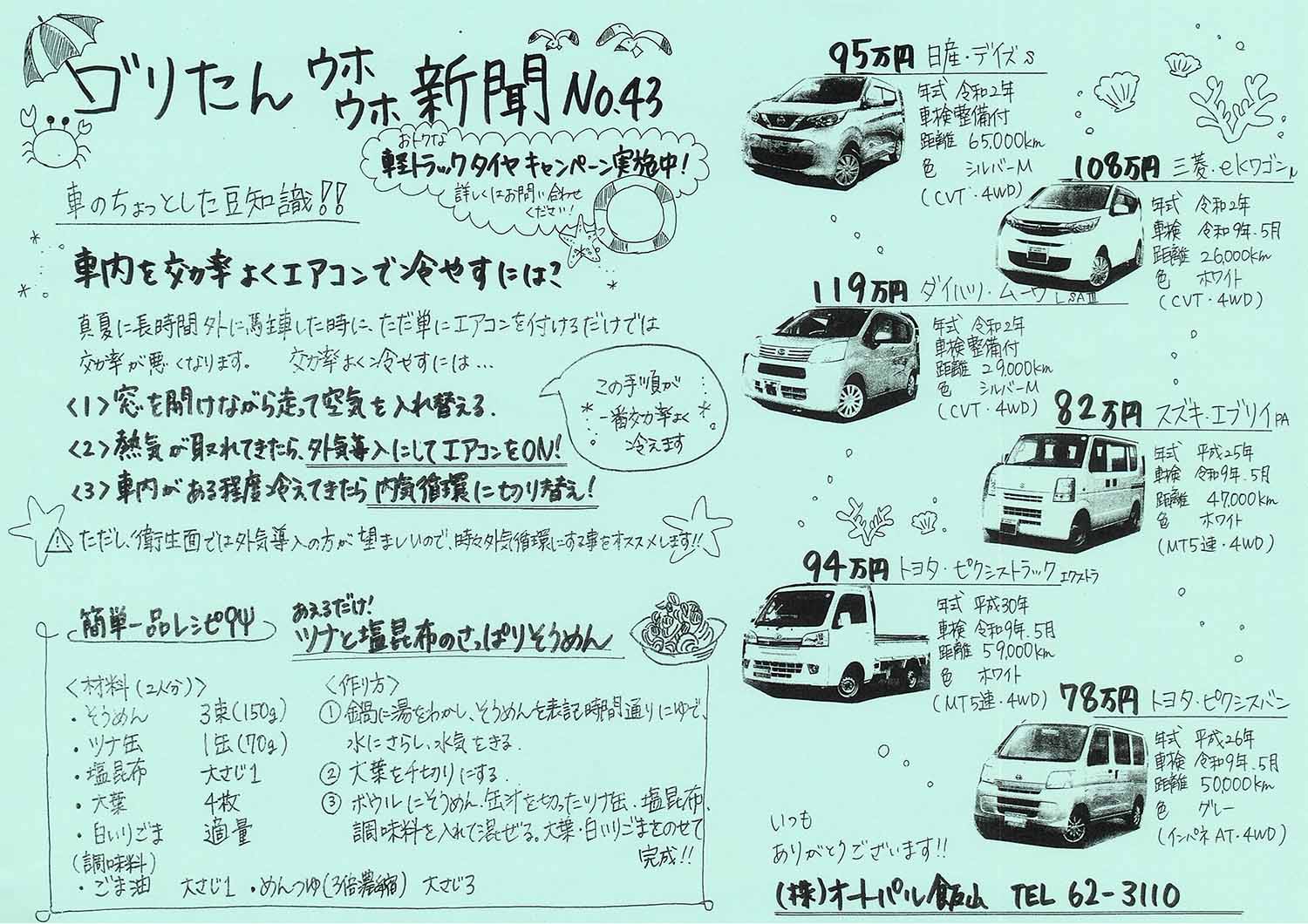 ゴリたんウホウホ新聞 No.43