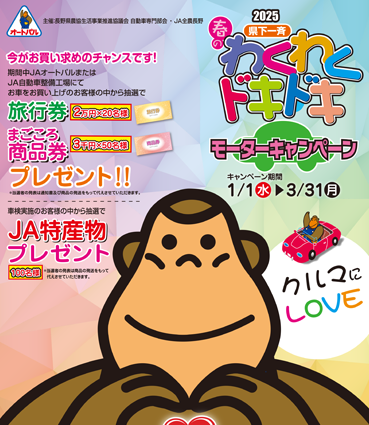 わくドキ2025