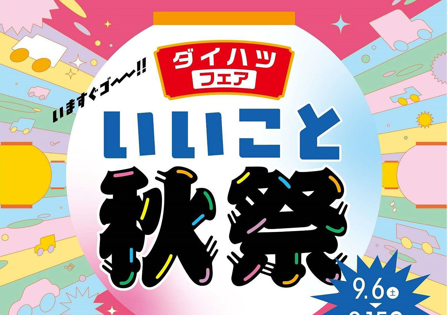 AAAキャンペーン