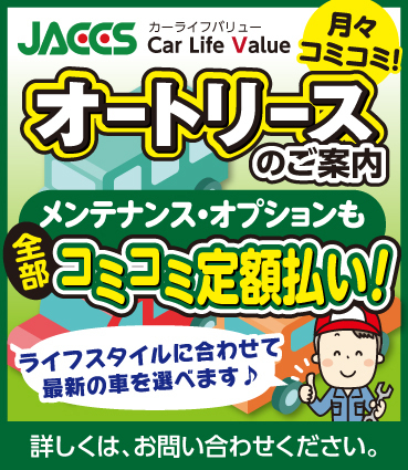 オートリースのご案内