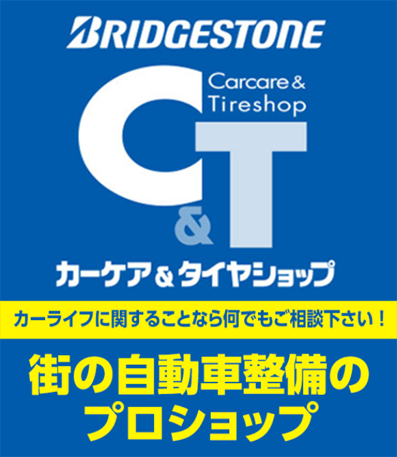 カーケア&タイヤショップ